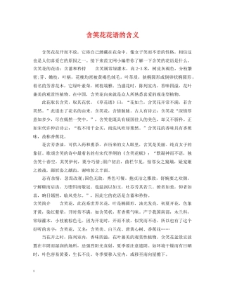 含笑花花语的含义 