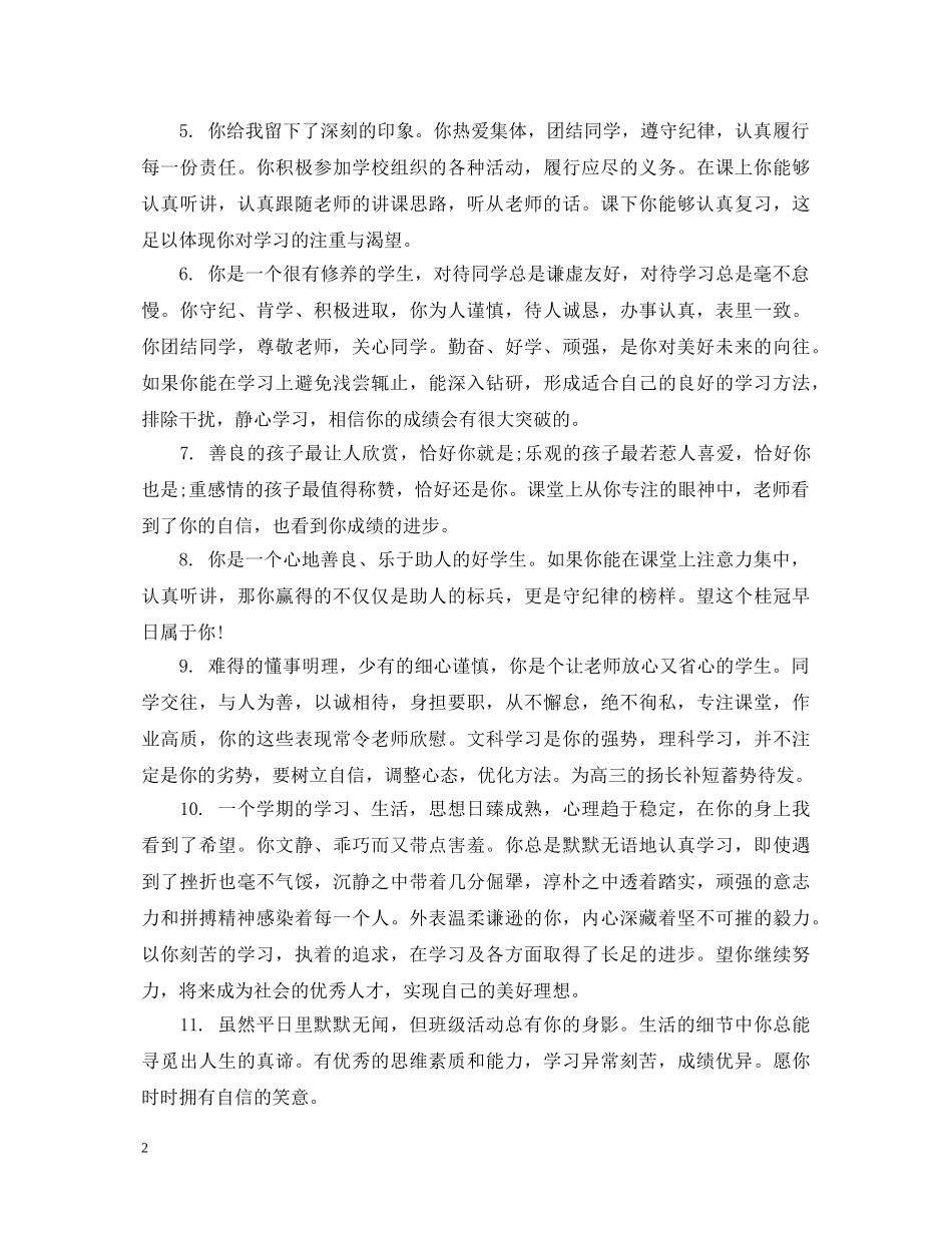 含有道理的期末评语 _第2页