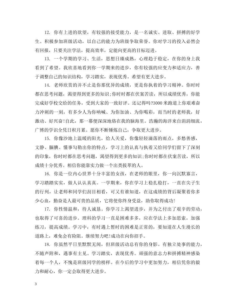 含有道理的期末评语 _第3页
