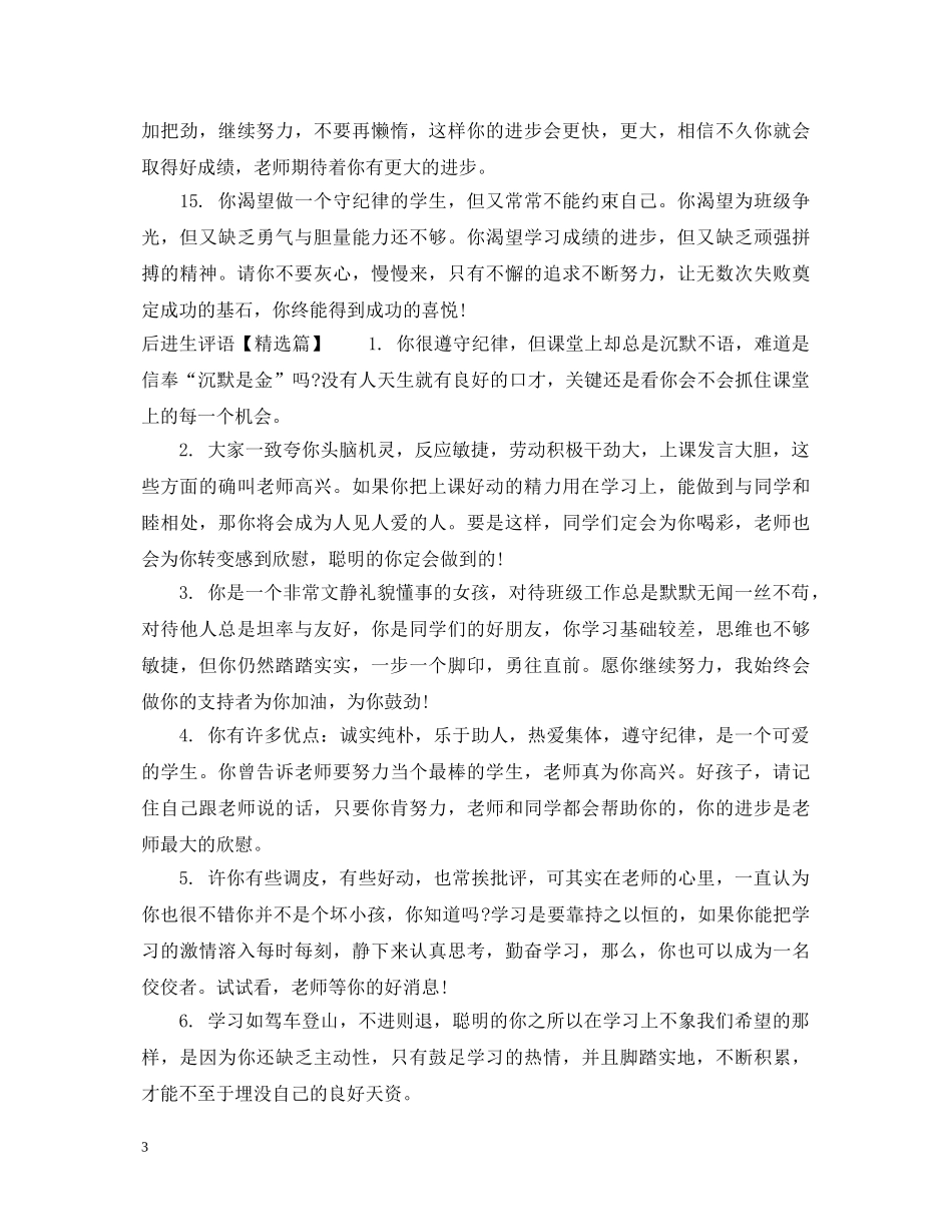 后进生评语库 _第3页