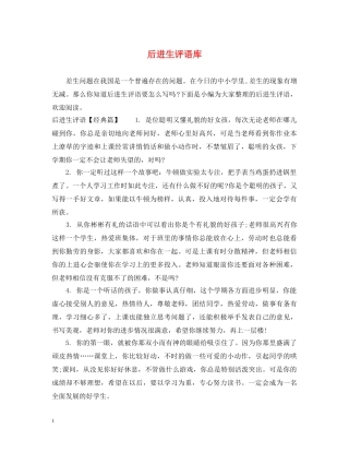 后进生评语库 