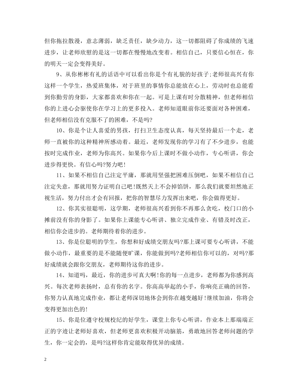 后进生评语精选2 _第2页