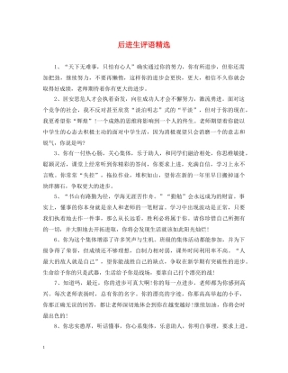 后进生评语精选2 