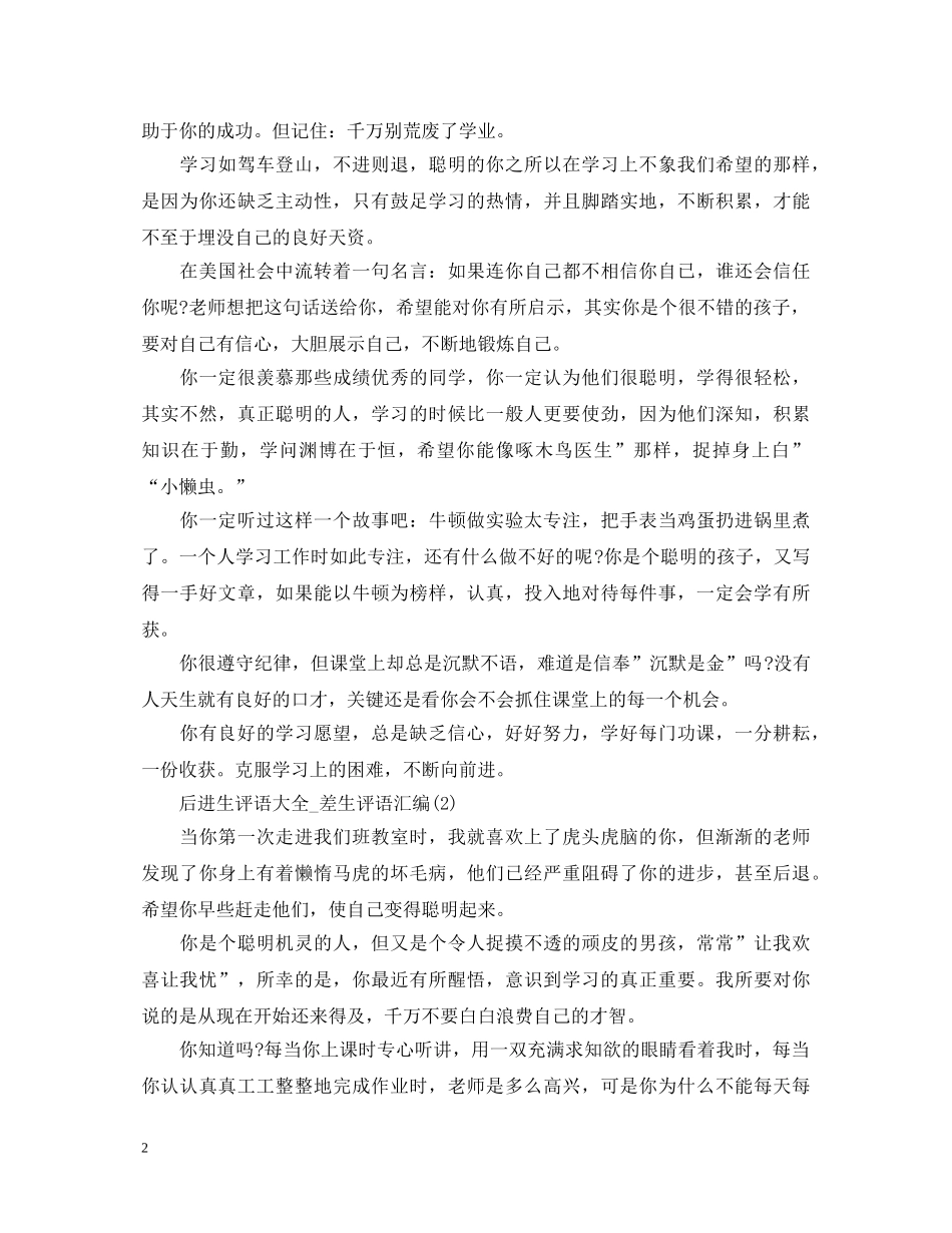 后进生评语汇编 _第2页
