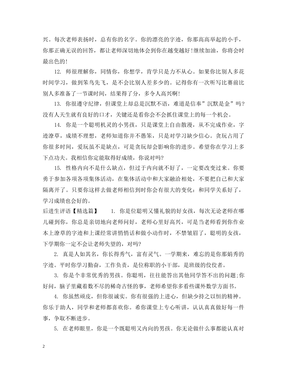 后进生评语集锦 _第2页