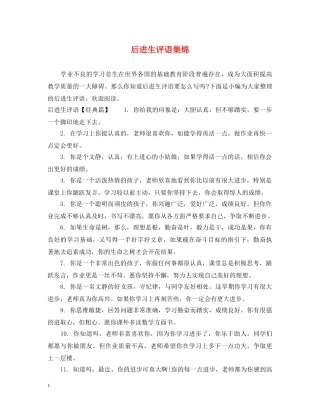 后进生评语集锦 