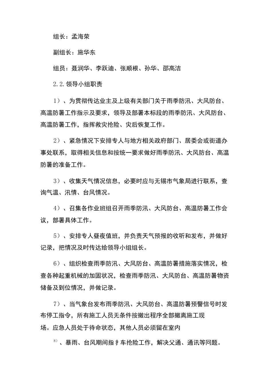 季节性施工专项施工方案2468_第2页