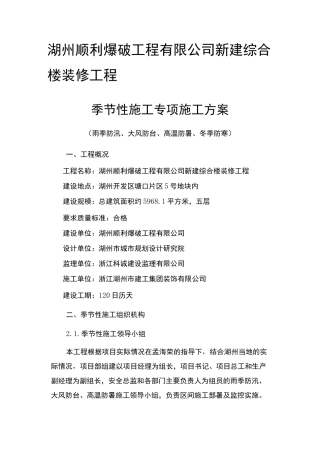 季节性施工专项施工方案2468