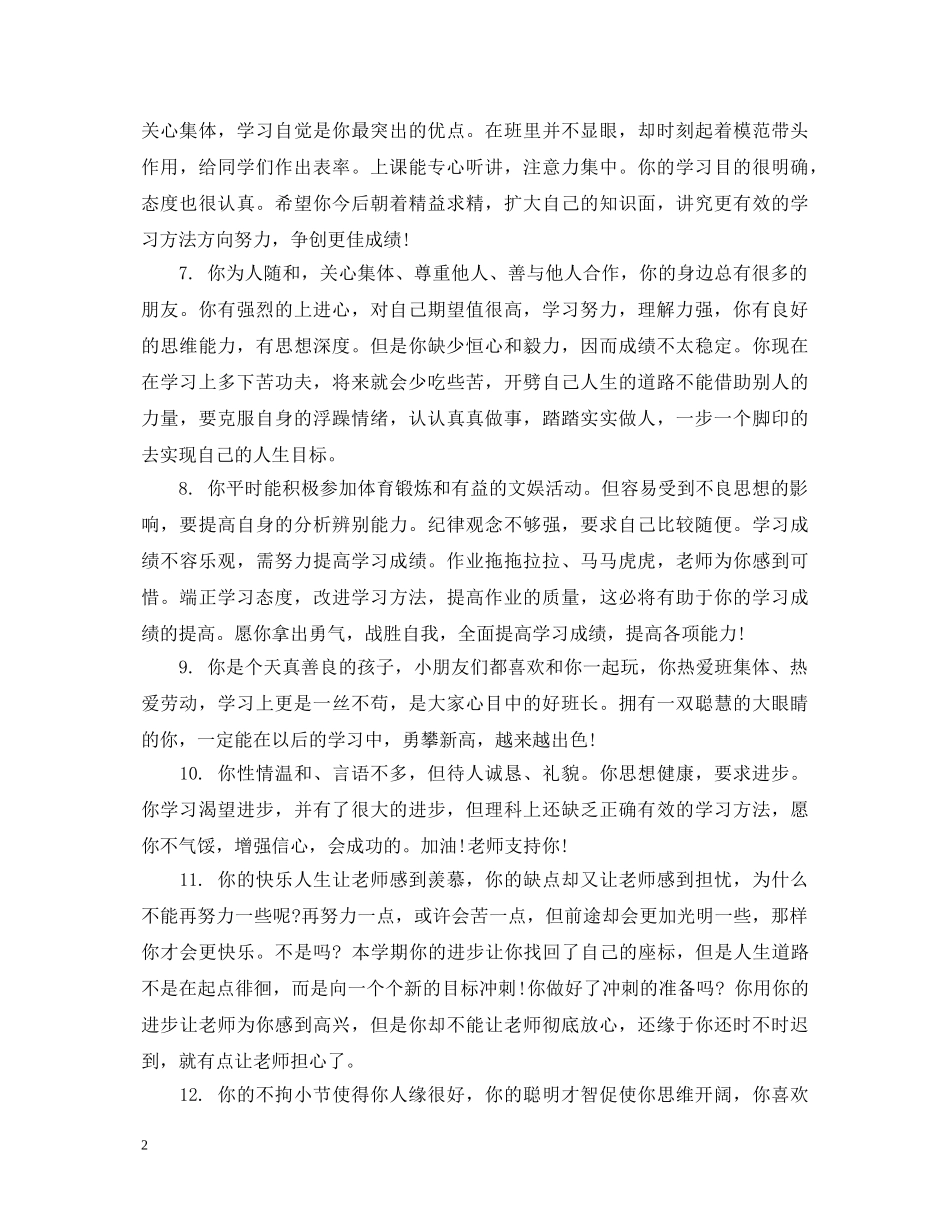 后进生期末班主任评语 _第2页