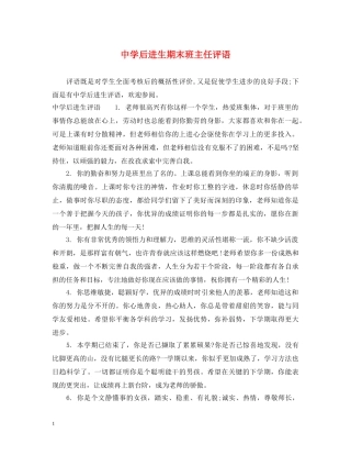 后进生期末班主任评语 