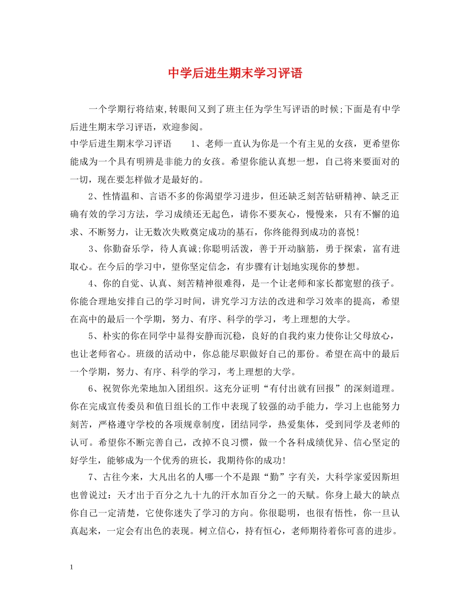 后进生期末学习评语 _第1页
