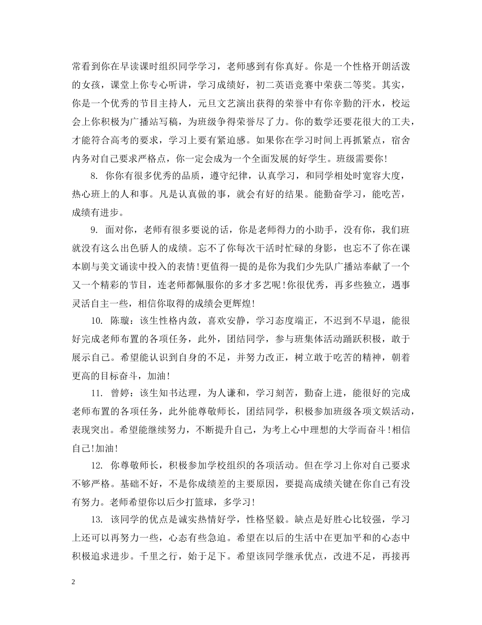 后进生学生评语 _第2页