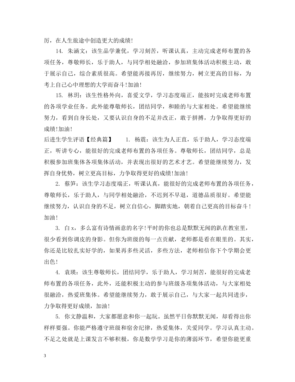 后进生学生评语 _第3页