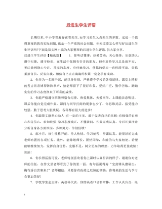 后进生学生评语 