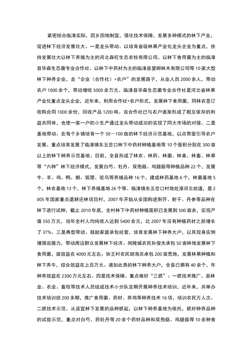 林下经济成功案例_第2页