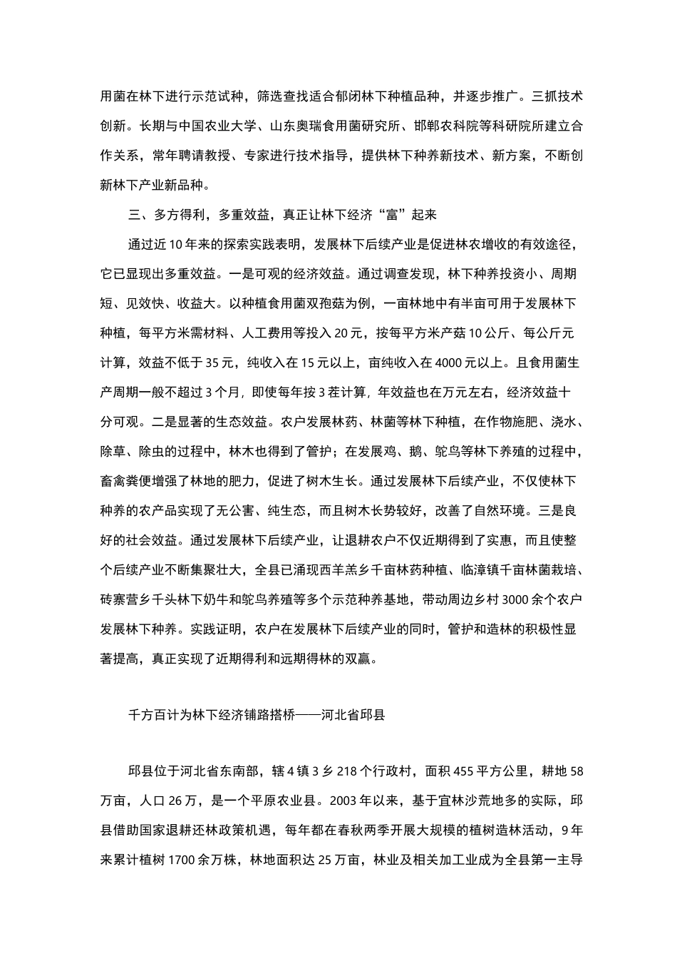 林下经济成功案例_第3页