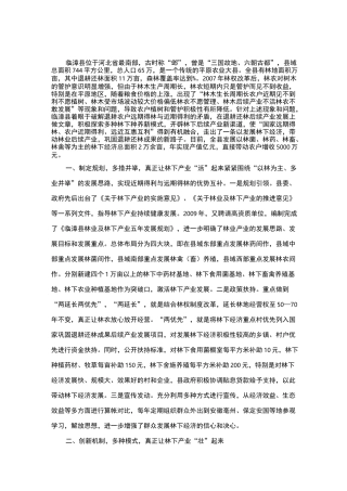 林下经济成功案例