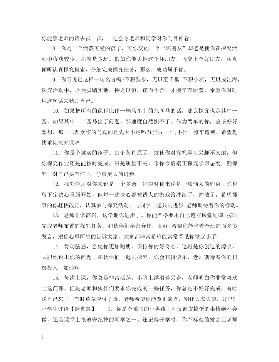 后进生小学生评语 _第2页