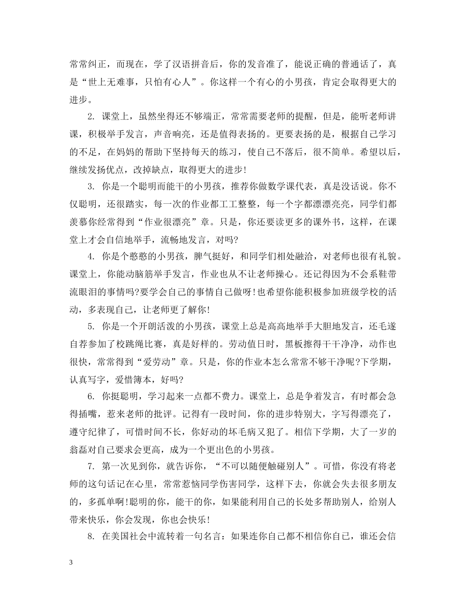 后进生小学生评语 _第3页
