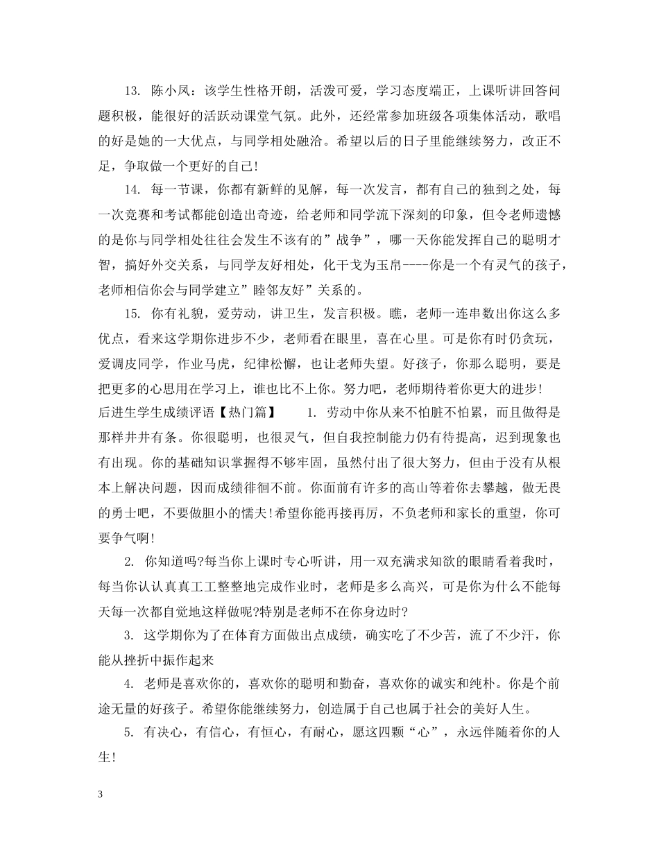后进生学生成绩评语 _第3页
