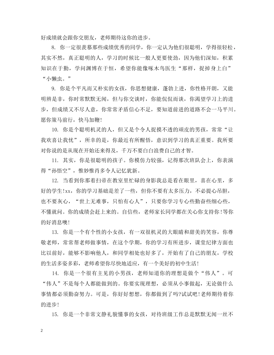 后进生品德评语 _第2页