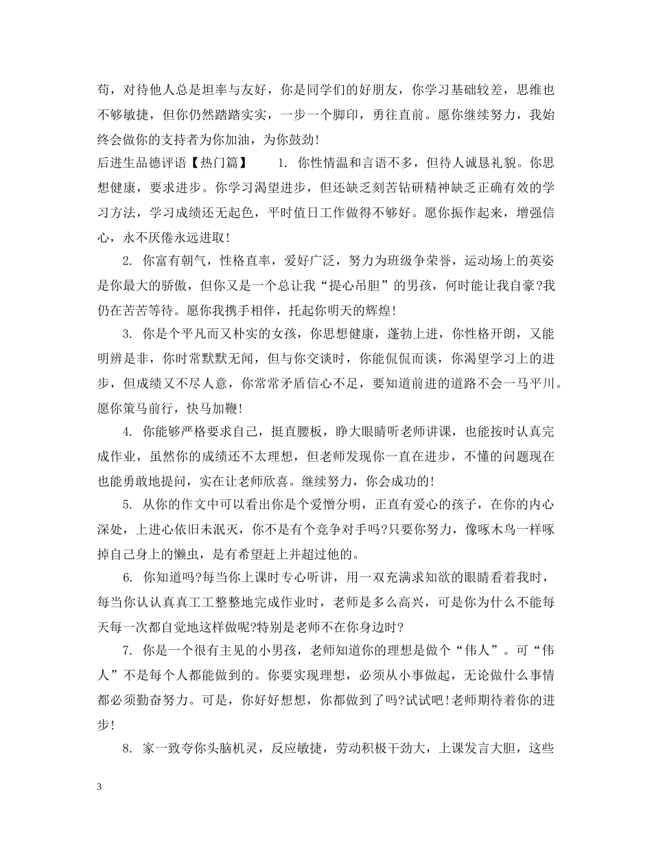 后进生品德评语 _第3页