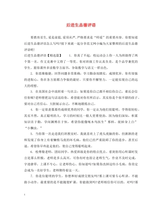 后进生品德评语 