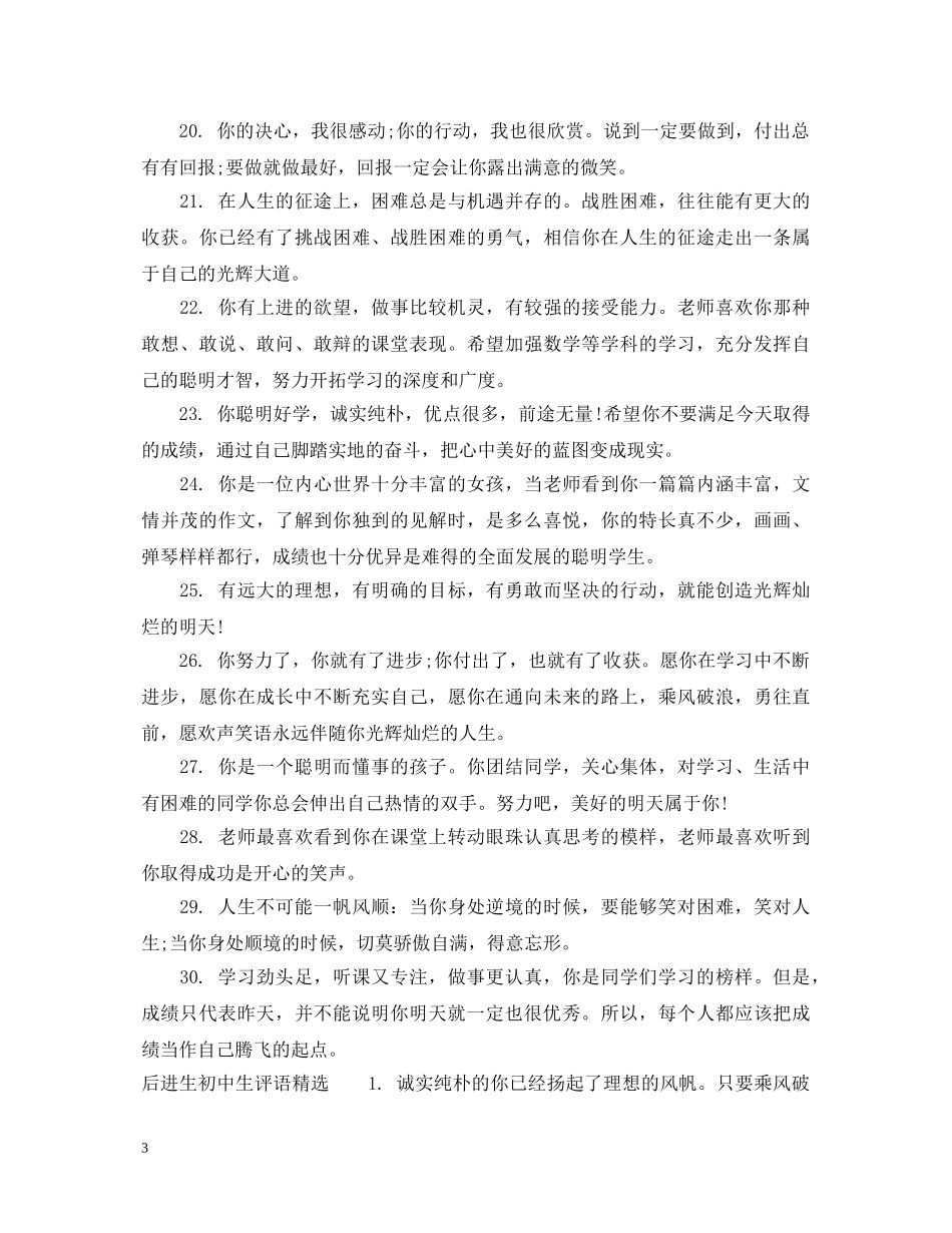 后进生初中生评语 _第3页