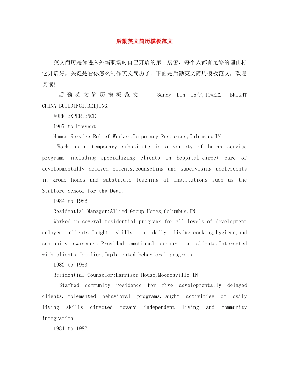 后勤英文简历模板范文 _第1页