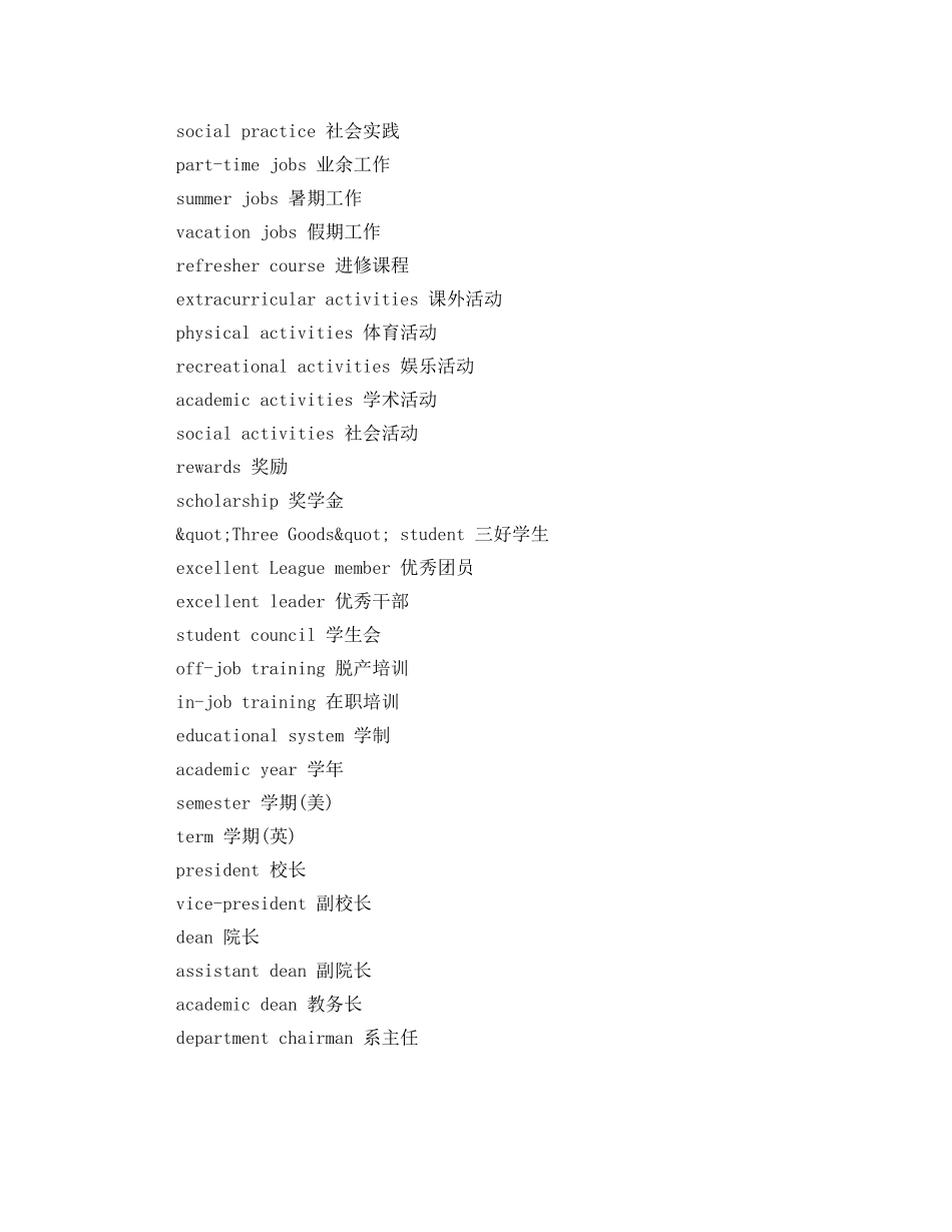 后勤英文简历模板范文 _第3页