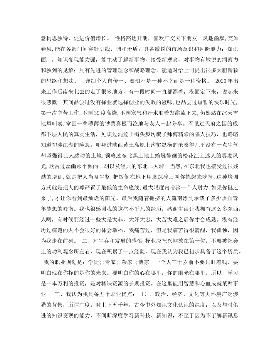 后勤管理面试求职简历模板 _第2页