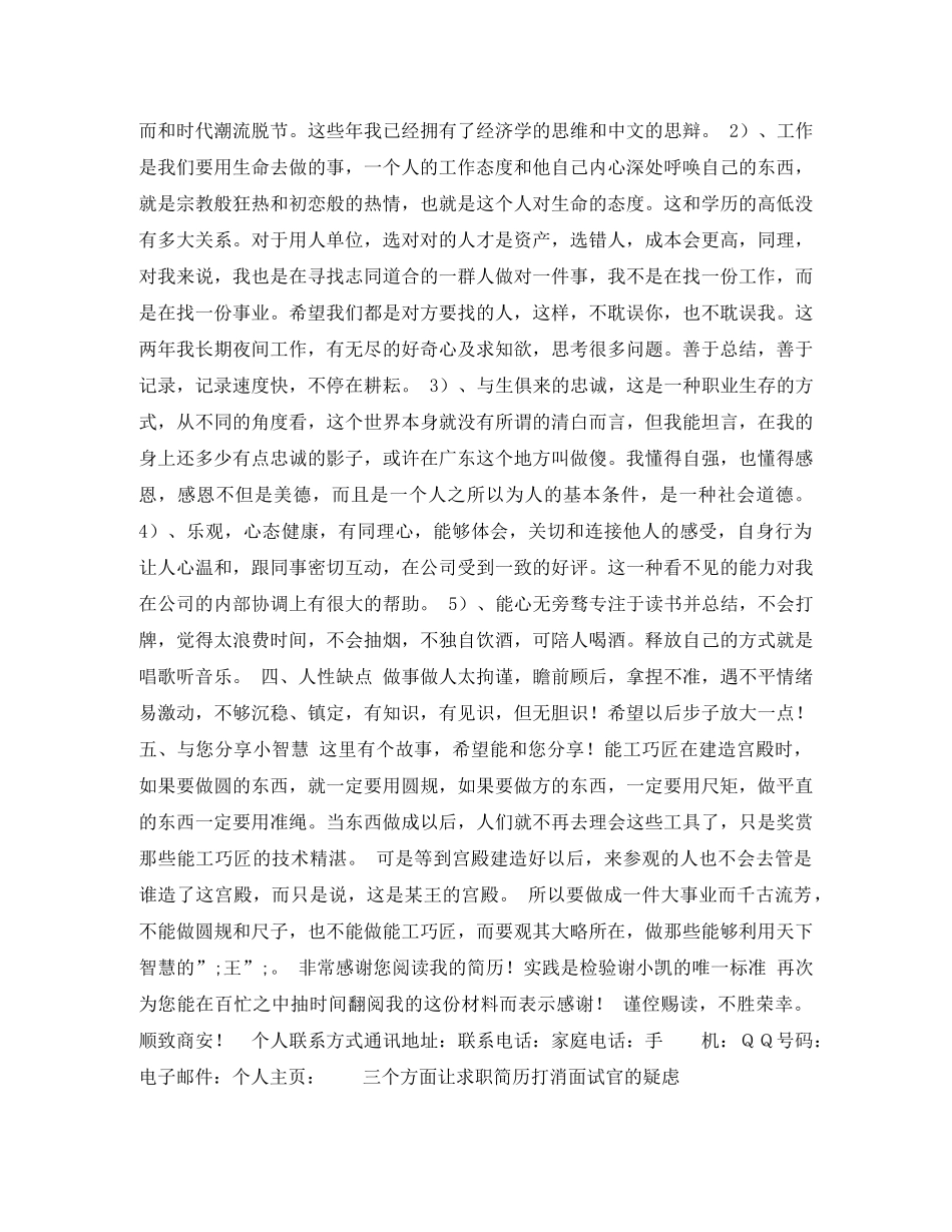 后勤管理面试求职简历模板 _第3页