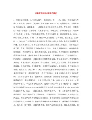 后勤管理面试求职简历模板 