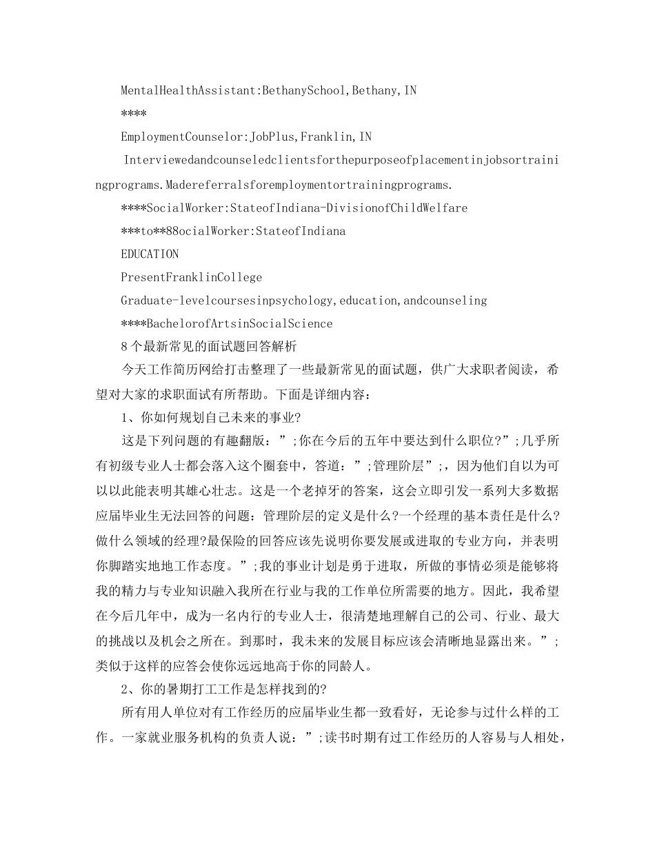 后勤类的英文简历模板 _第2页