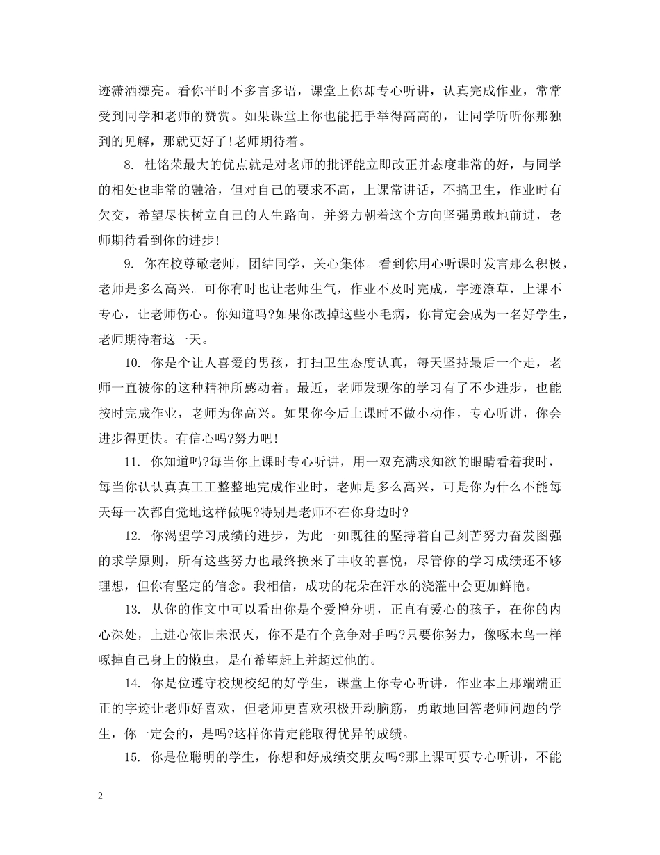 后进学生评语采集 _第2页