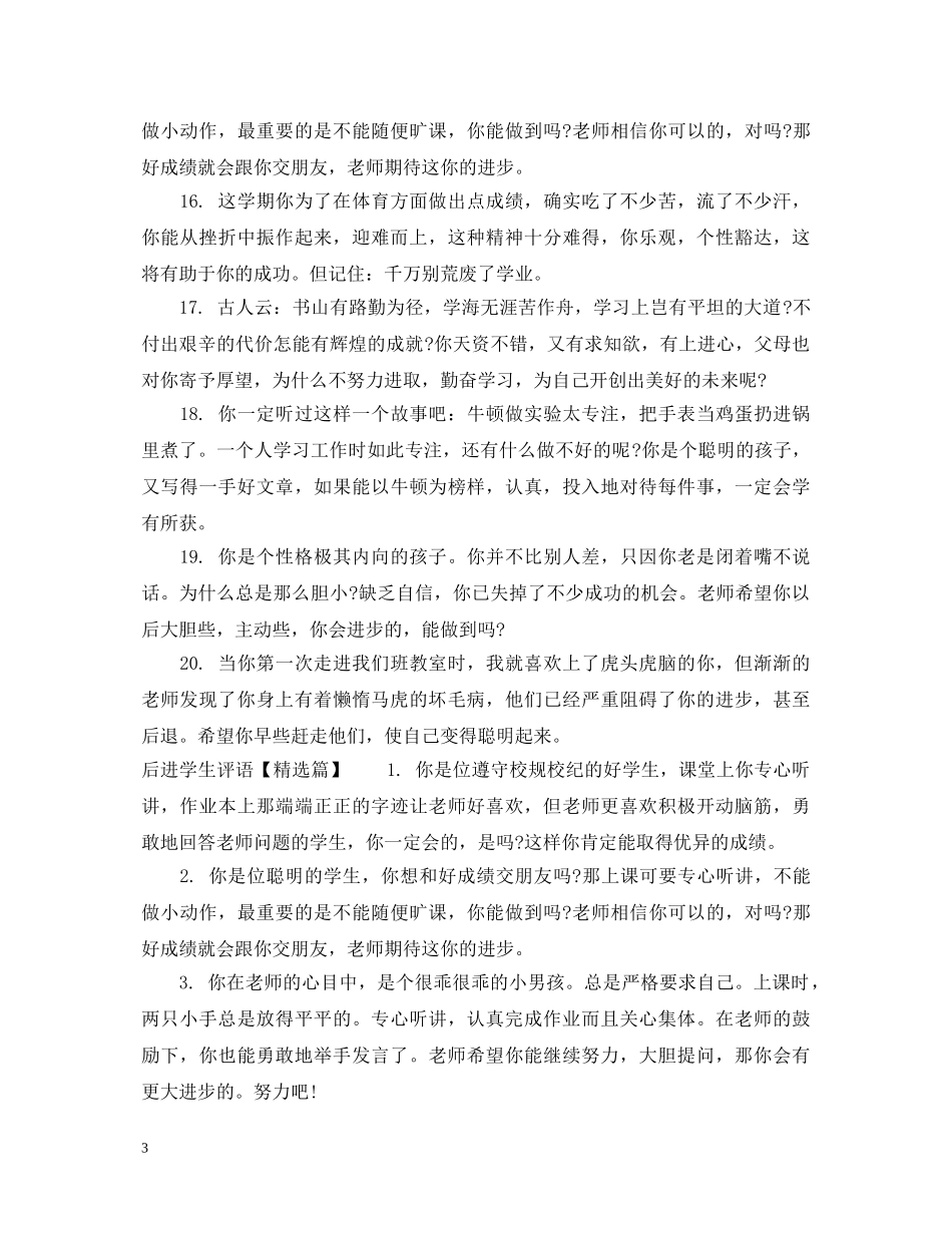 后进学生评语采集 _第3页