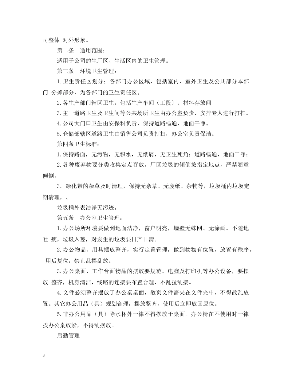 后勤管理制度 _第3页