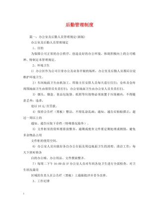 后勤管理制度 