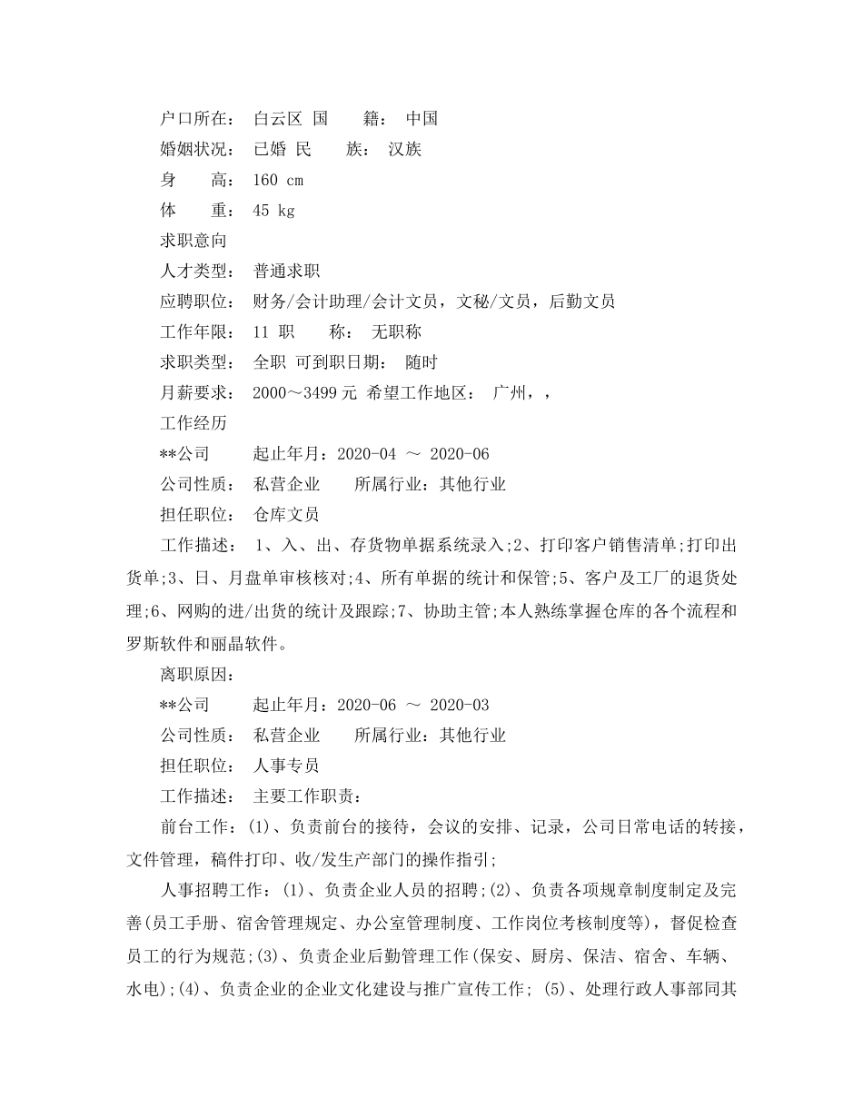 后勤文员应聘简历范文 _第3页
