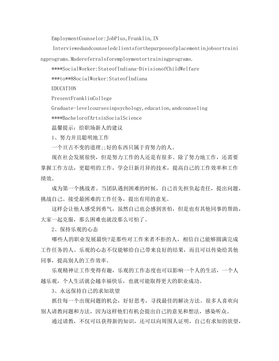 后勤服务类英文简历模板 _第2页