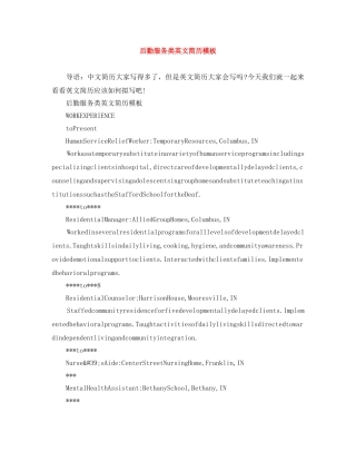 后勤服务类英文简历模板 