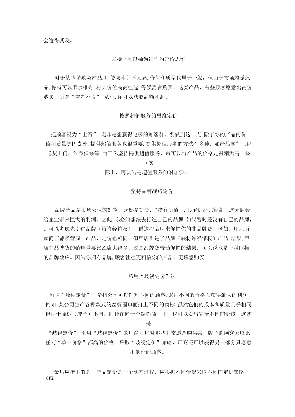产品的定价策略_第2页