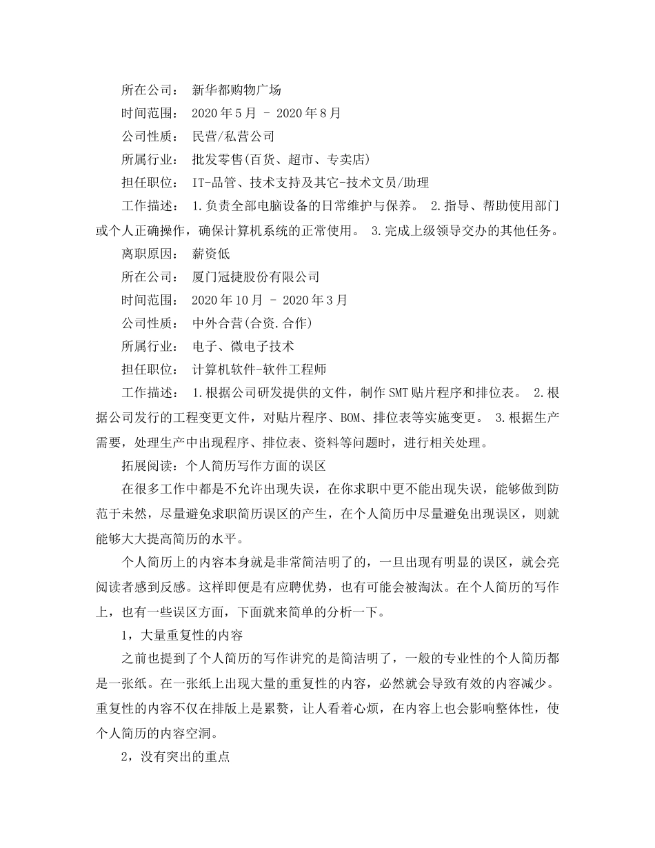 后勤文员应聘个人简历范文 _第2页