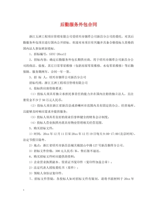 后勤服务外包合同 