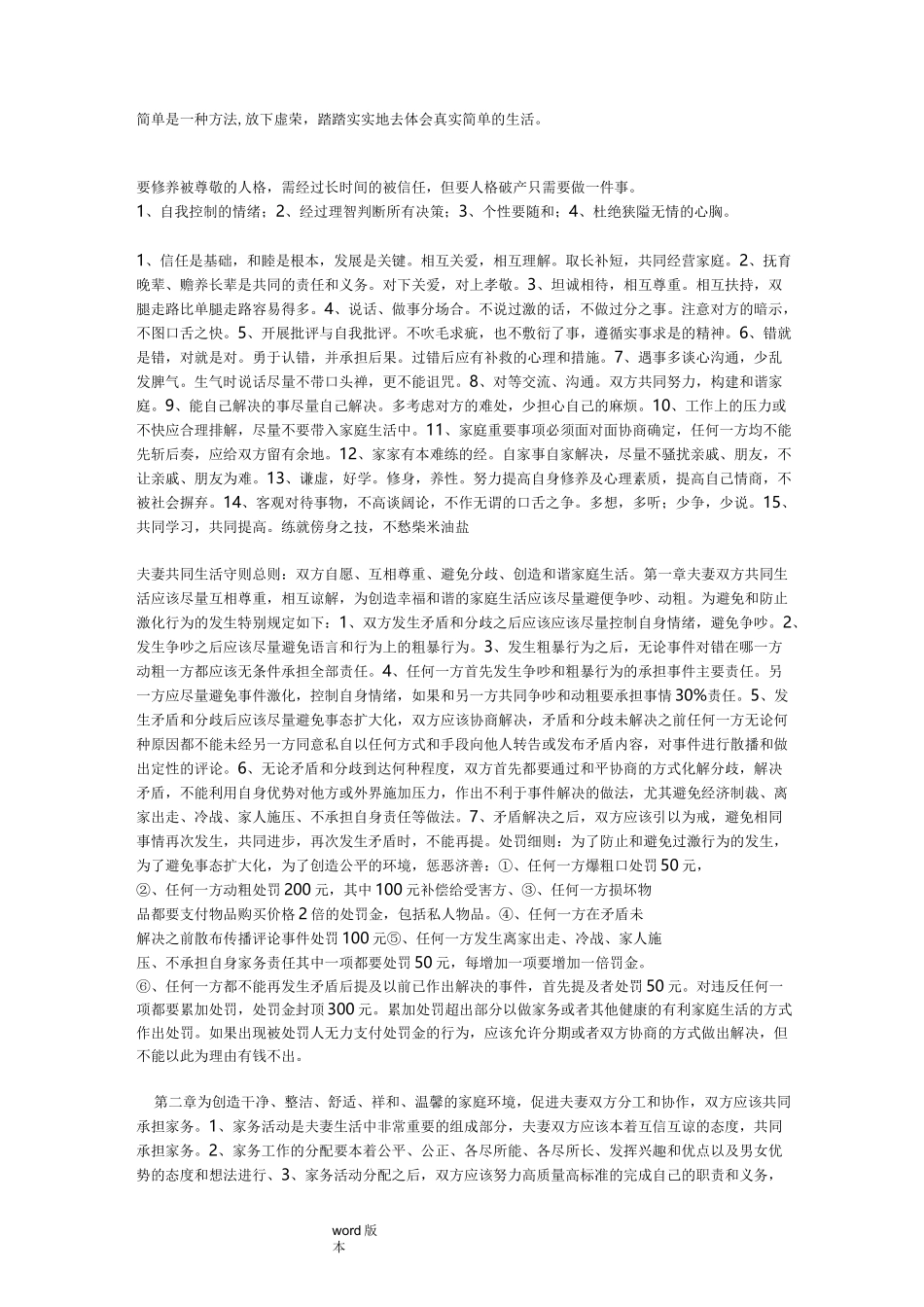 家庭生活行为规范_第1页