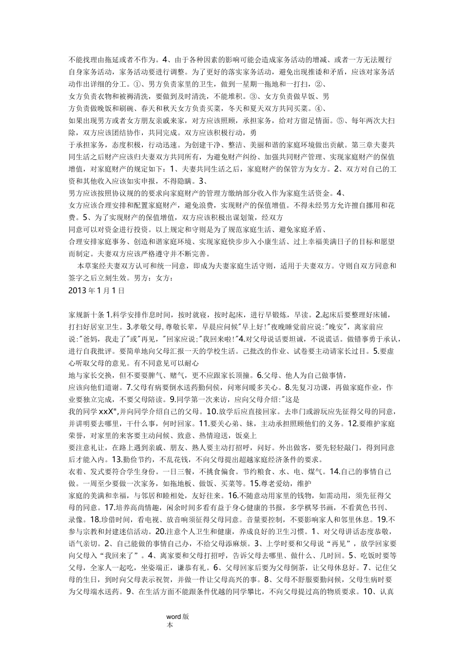 家庭生活行为规范_第2页