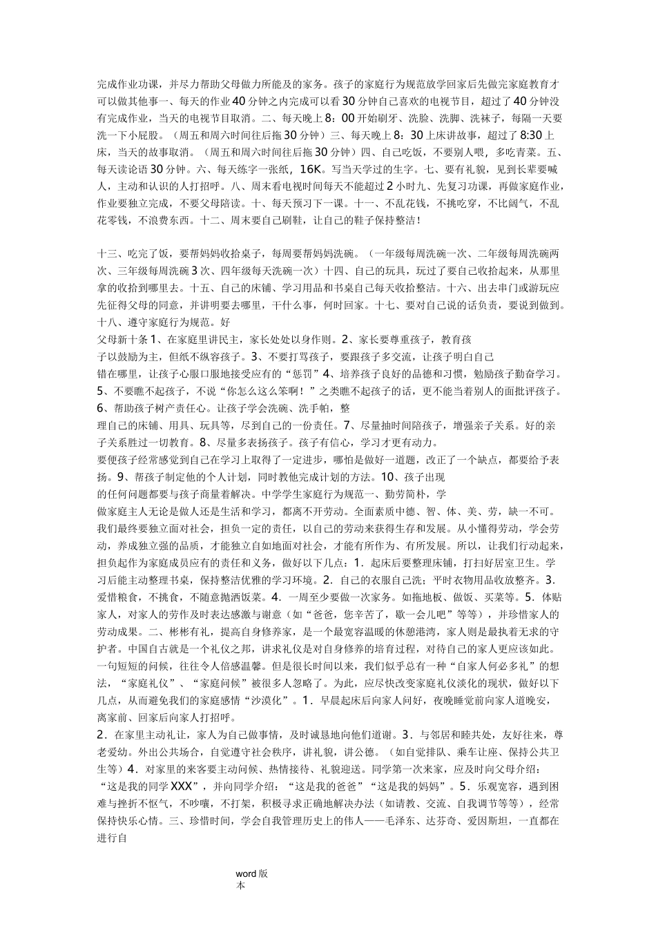 家庭生活行为规范_第3页