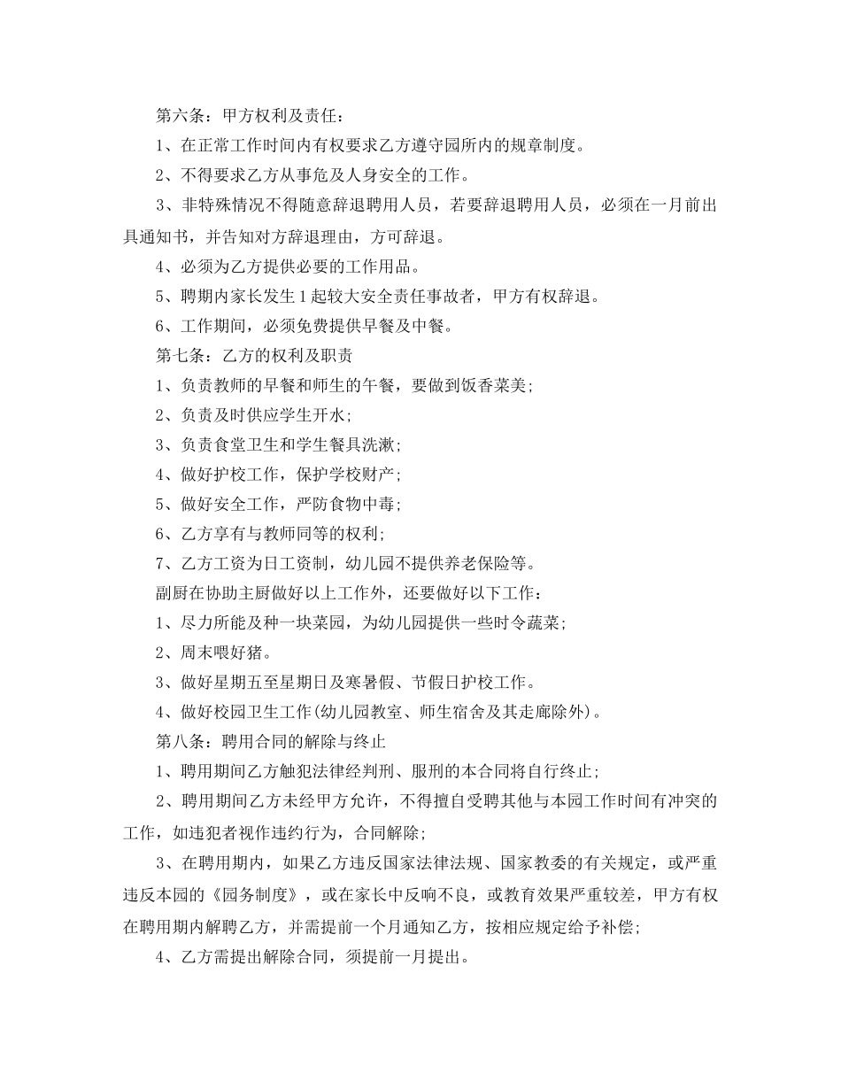 后勤日用工劳动合同范本 _第2页