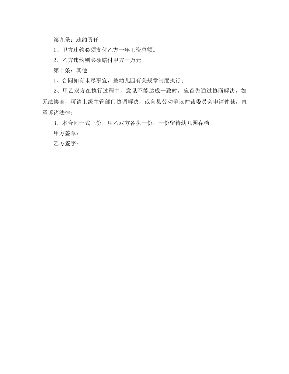 后勤日用工劳动合同范本 _第3页