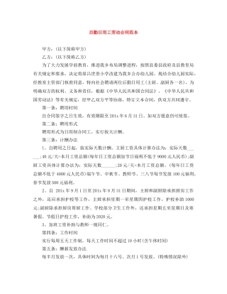 后勤日用工劳动合同范本 